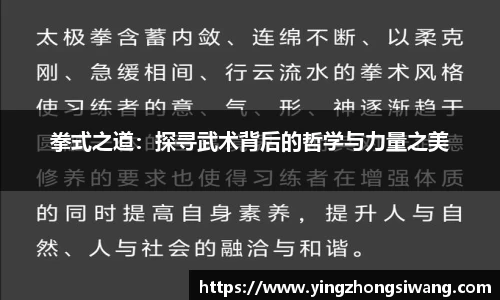 拳式之道：探寻武术背后的哲学与力量之美